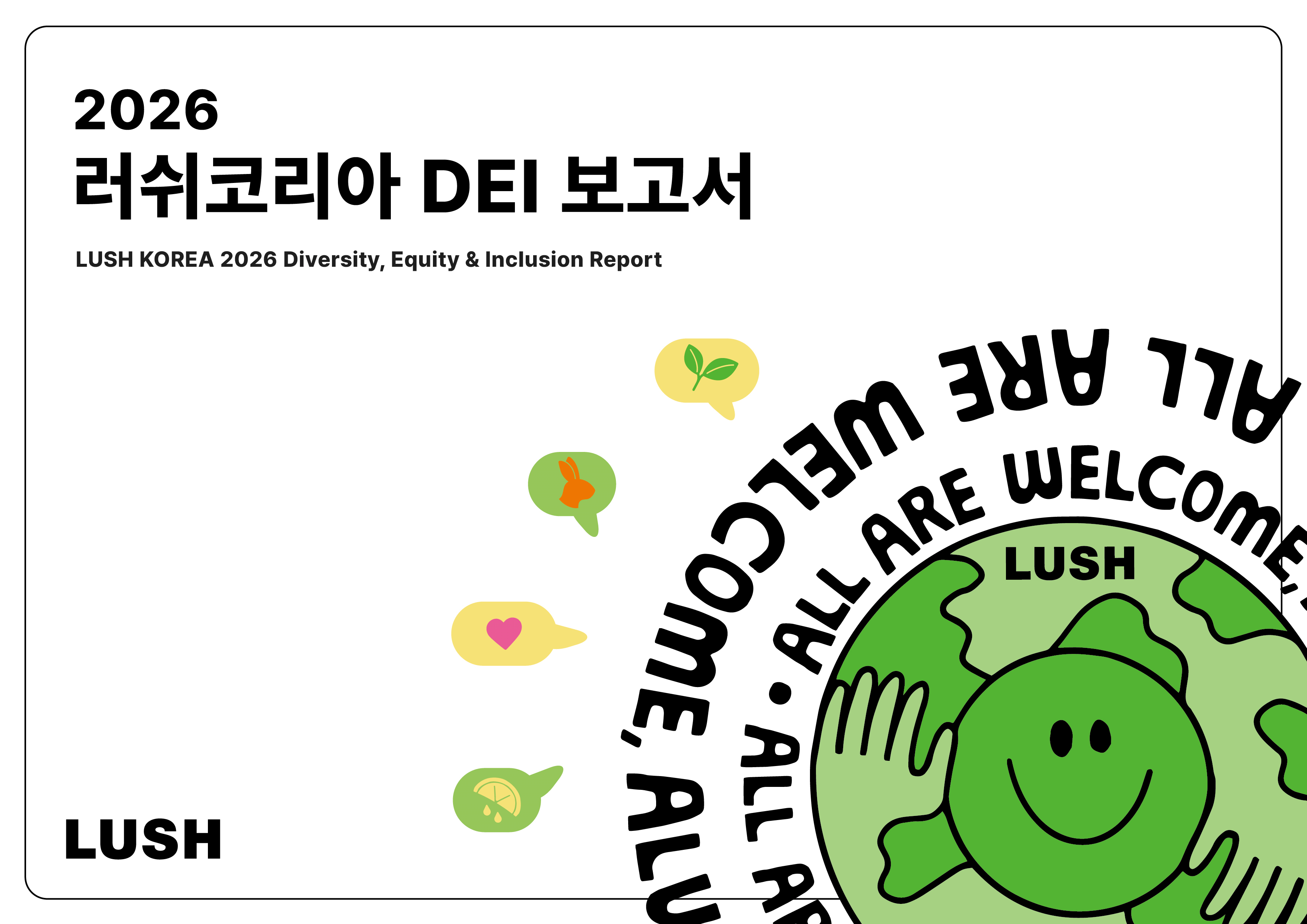 러쉬코리아 ‘2026 다양성·형평성·포용성(DEI) 보고서’ 발간 3-Image